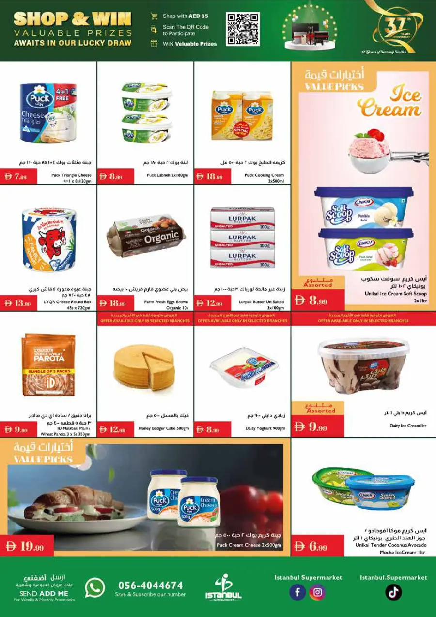 Anniversary Deals – Celebrate with Big Savings Anniversary Deals – Celebrate with Big Savings In Istanbul Supermarket Abu Dhabi
