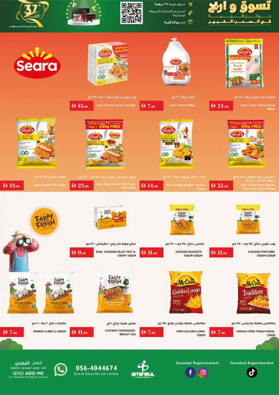 Anniversary Deals – Celebrate with Big Savings Anniversary Deals – Celebrate with Big Savings In Istanbul Supermarket Abu Dhabi