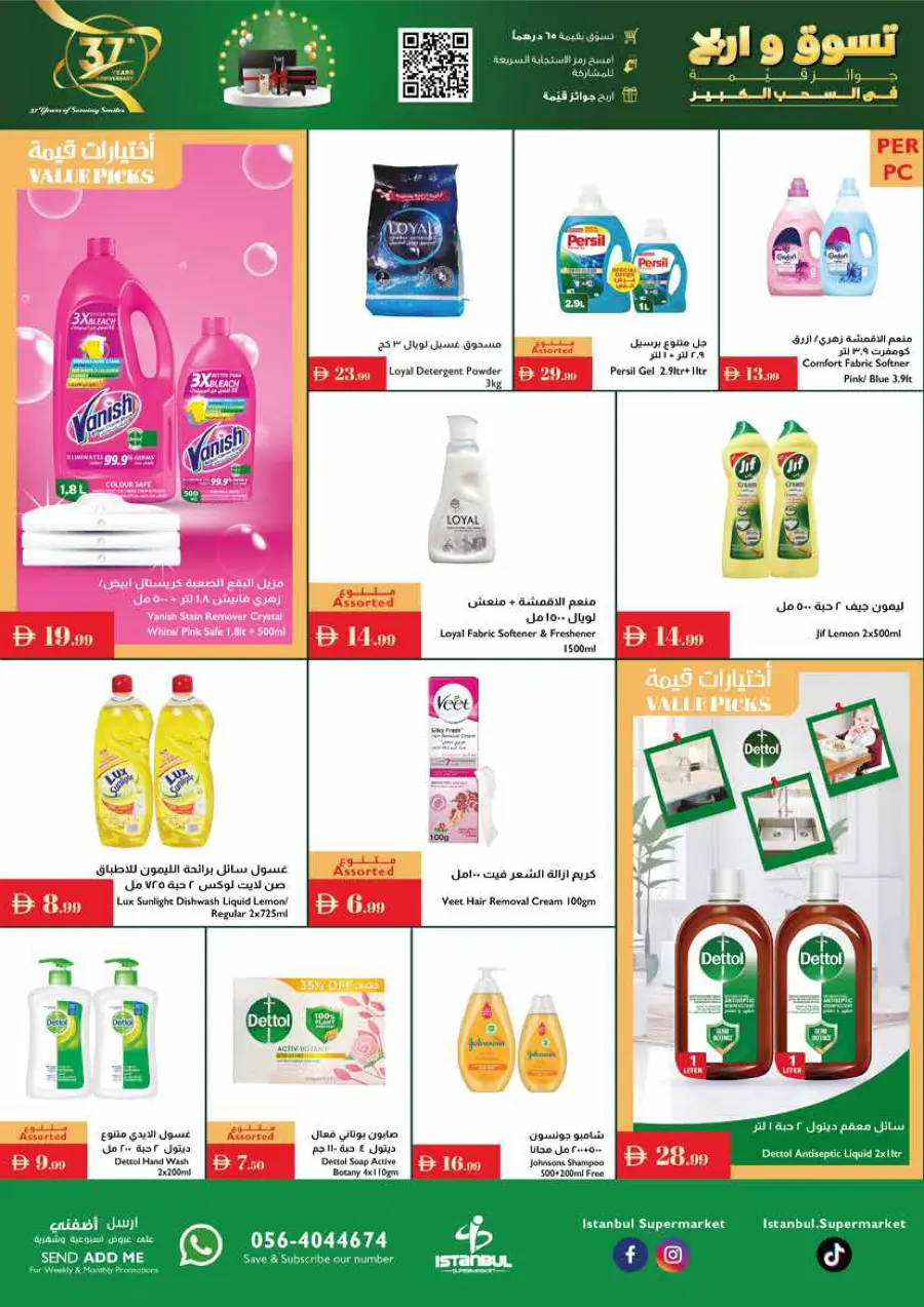 Anniversary Deals – Celebrate with Big Savings Anniversary Deals – Celebrate with Big Savings In Istanbul Supermarket Abu Dhabi