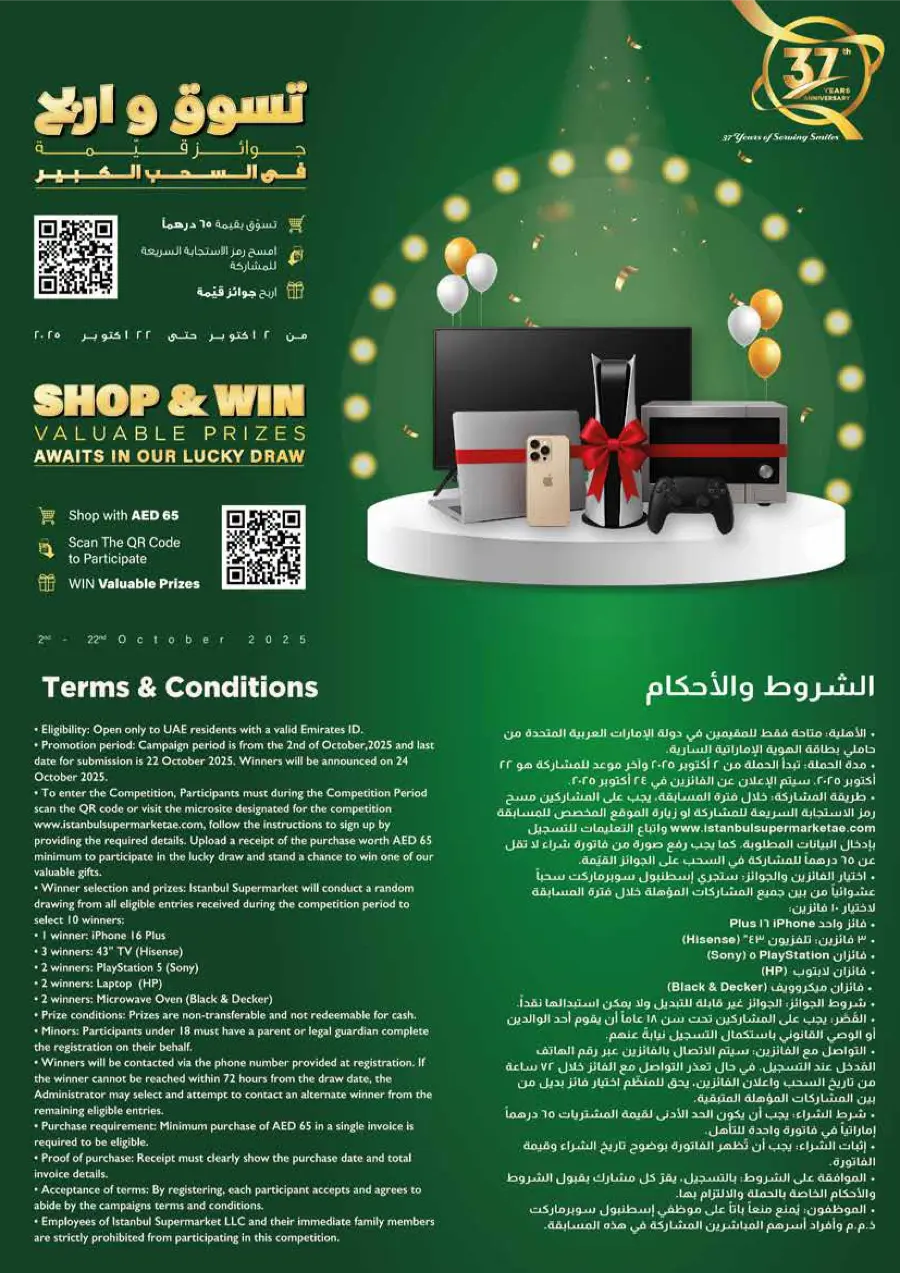 Anniversary Deals – Celebrate with Big Savings Anniversary Deals – Celebrate with Big Savings In Istanbul Supermarket Abu Dhabi