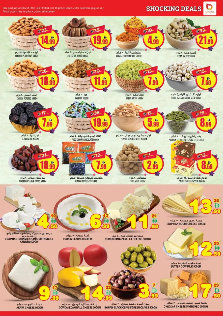 Shocking Deals Shocking Deals In Super Bonanza Sharjah / Ajman