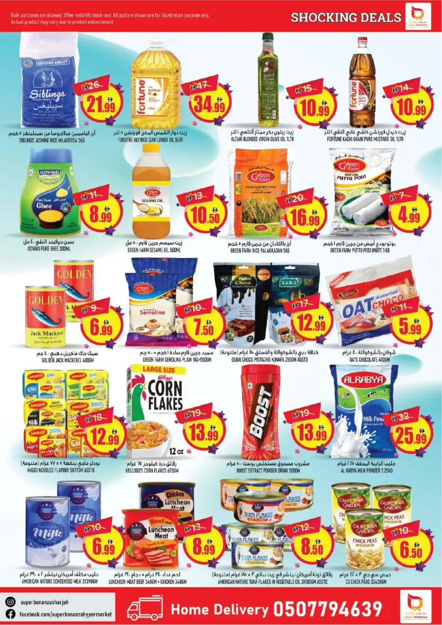 Shocking Deals Shocking Deals In Super Bonanza Sharjah / Ajman
