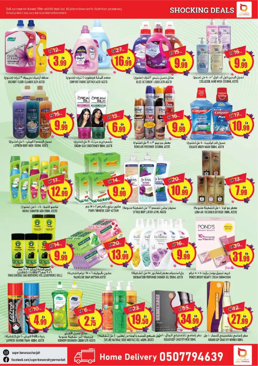 Shocking Deals Shocking Deals In Super Bonanza Sharjah / Ajman
