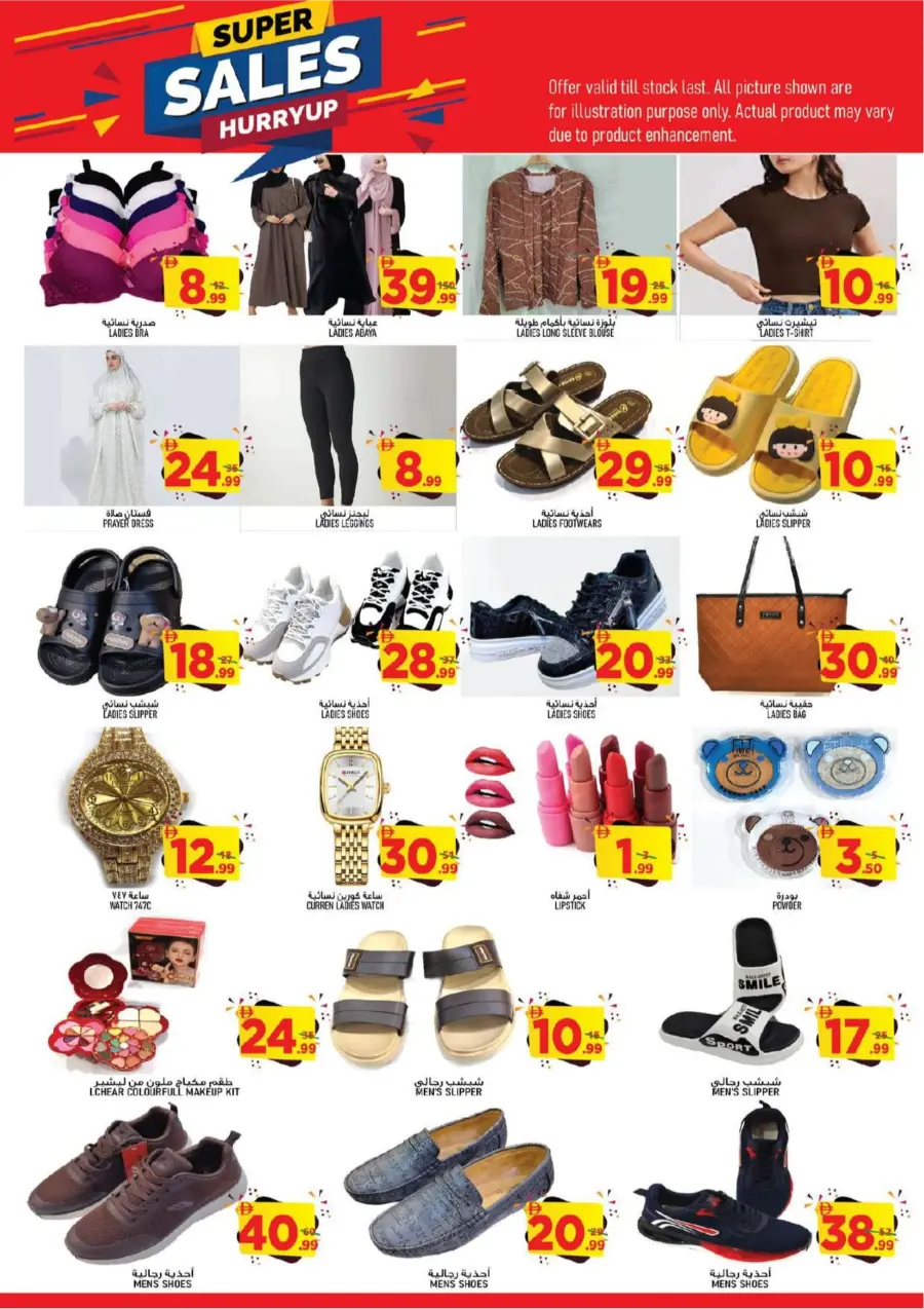 Shocking Deals Shocking Deals In Super Bonanza Sharjah / Ajman