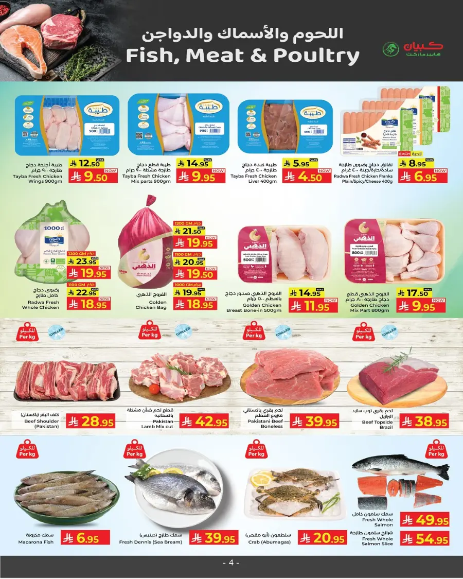 Flash saver week In Kabayan Super Market Jeddah