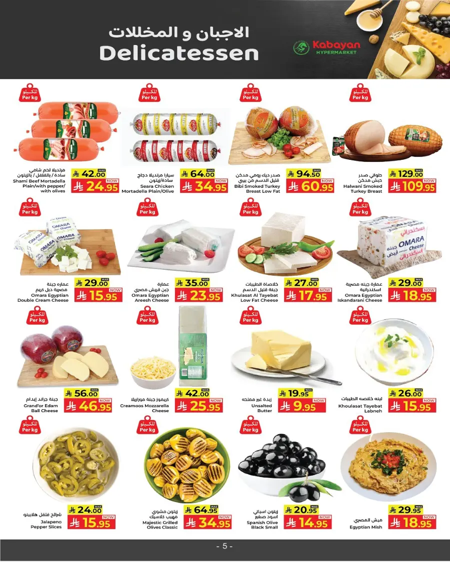 Flash saver week In Kabayan Super Market Jeddah