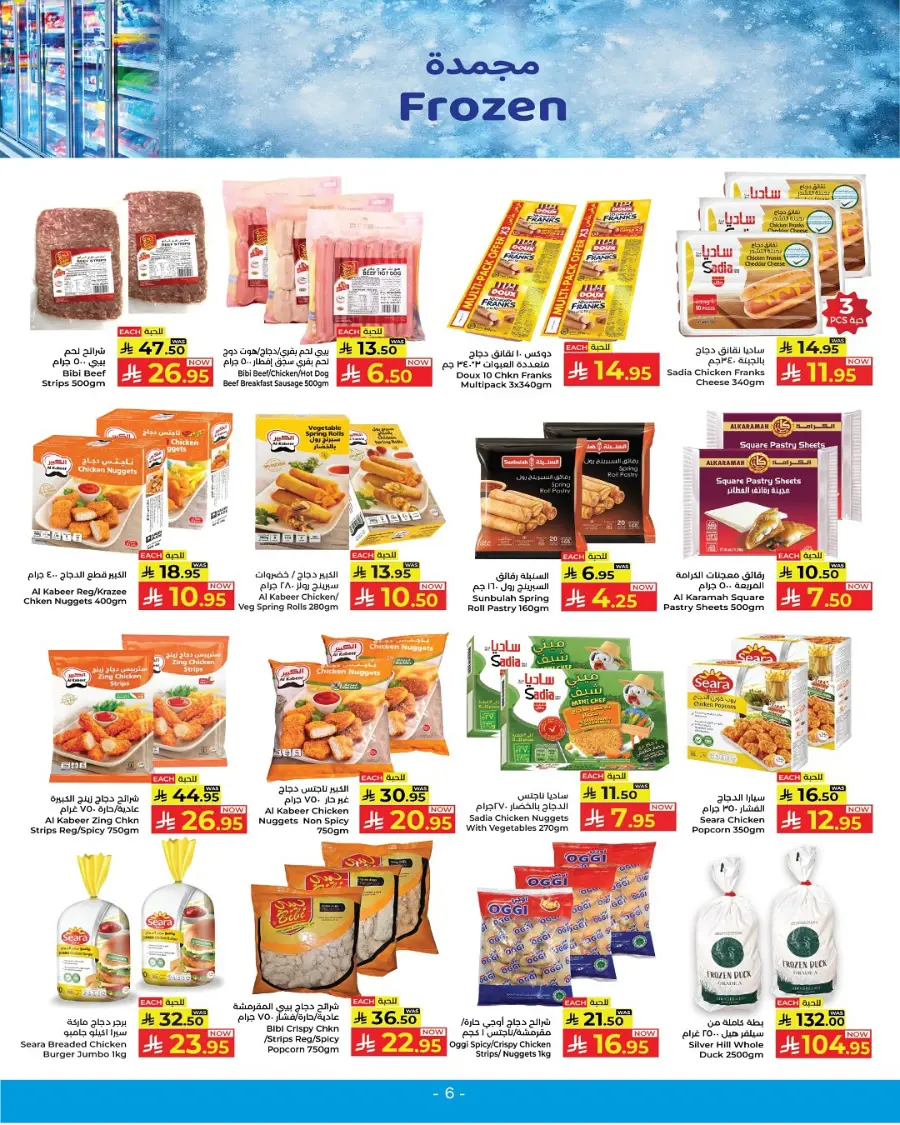 Flash saver week In Kabayan Super Market Jeddah