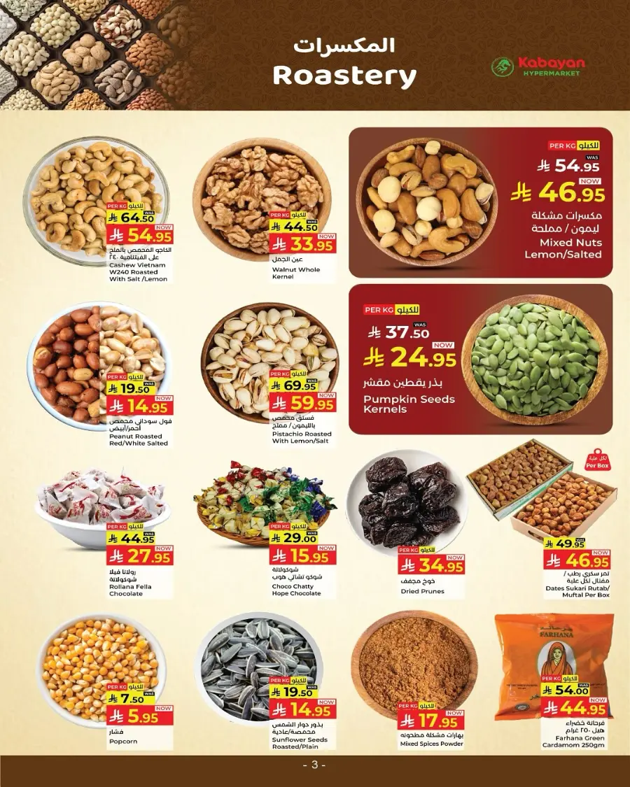 Flash saver week In Kabayan Super Market Jeddah