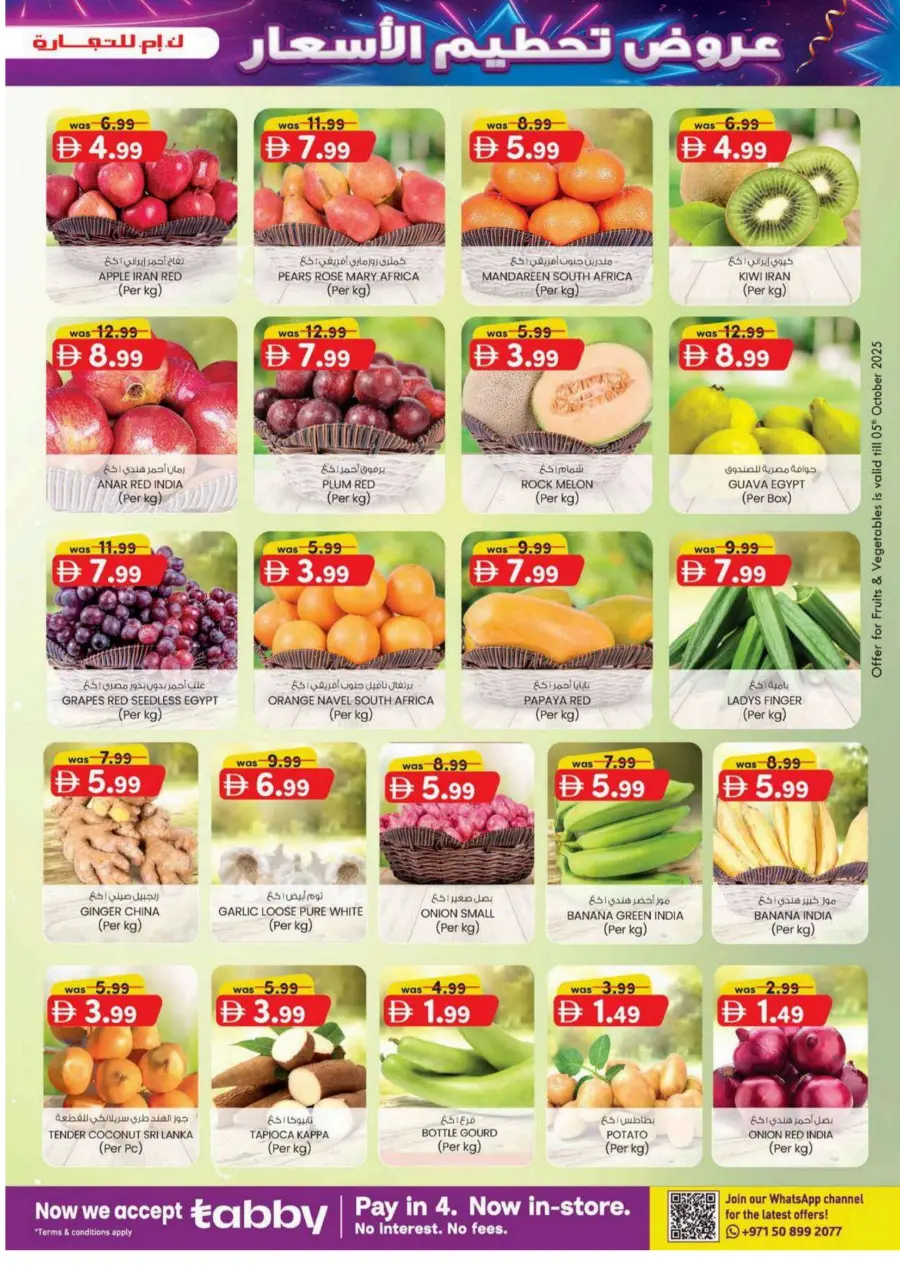 Margin down mela Margin down mela In K.M Trading Fujairah