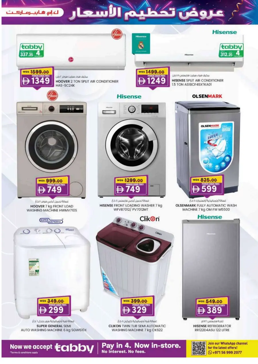 Margin down mela Margin down mela In K.M Trading Al Ain