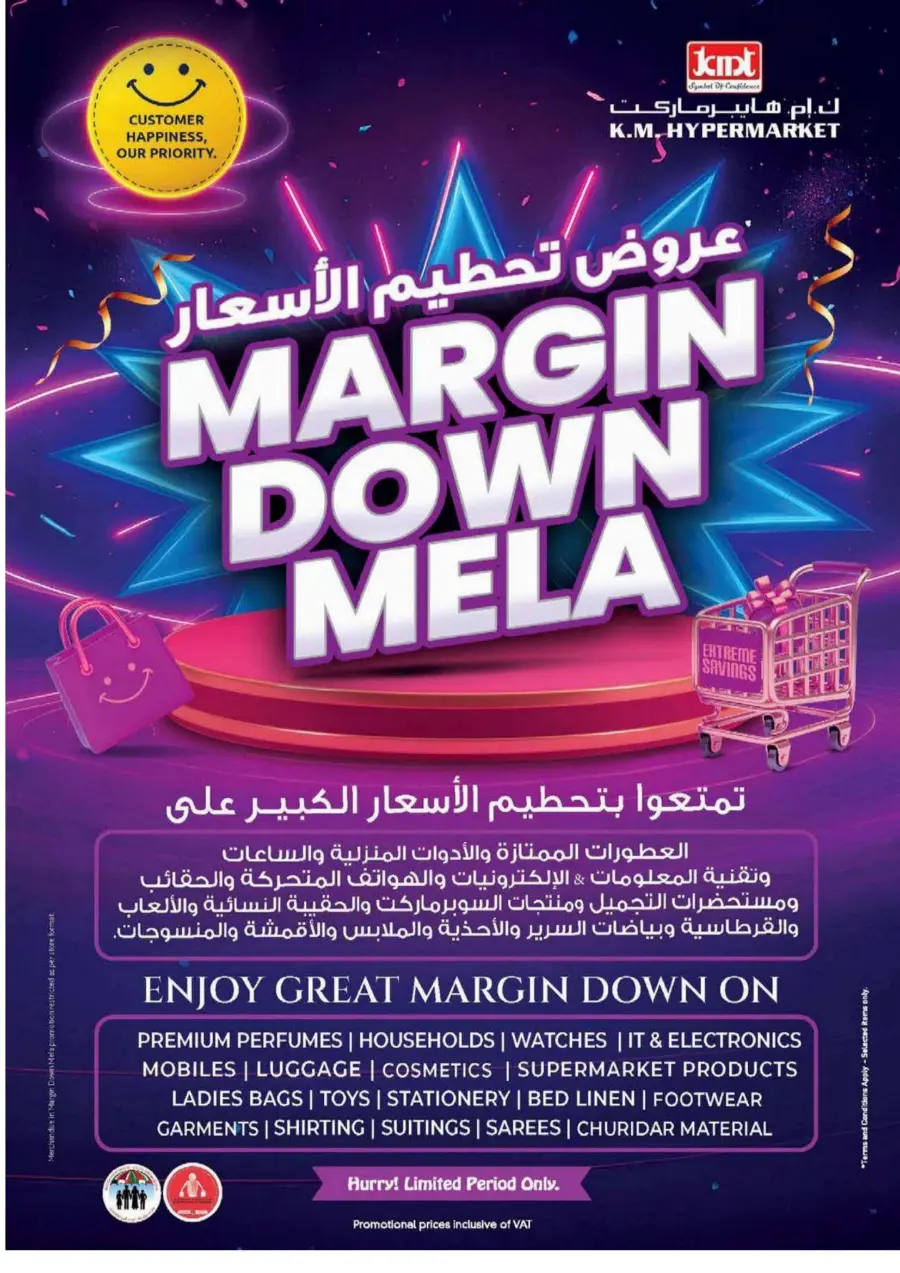 Margin down mela Margin down mela In K.M Trading Al Ain