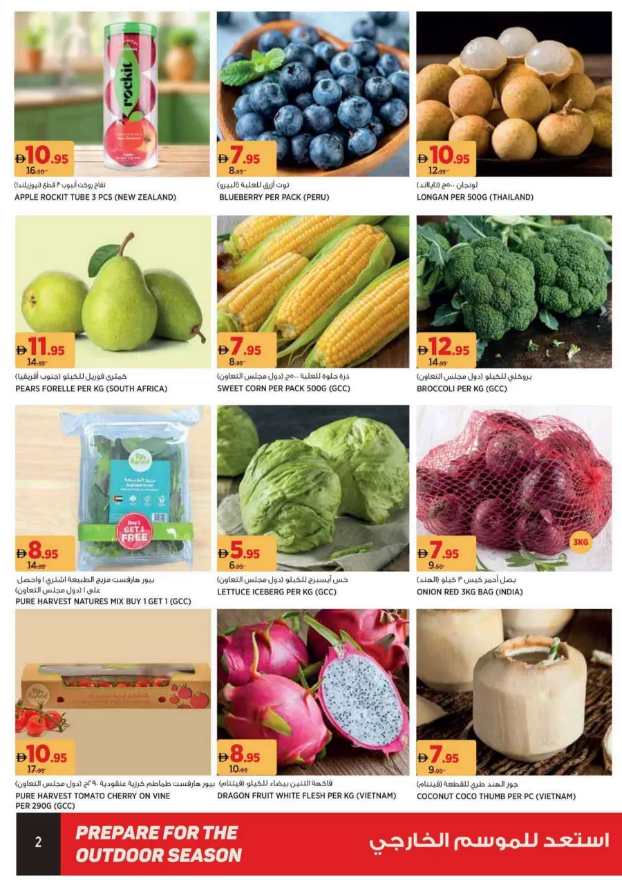 Out door season offer Out door season offer In Geant Sharjah / Ajman