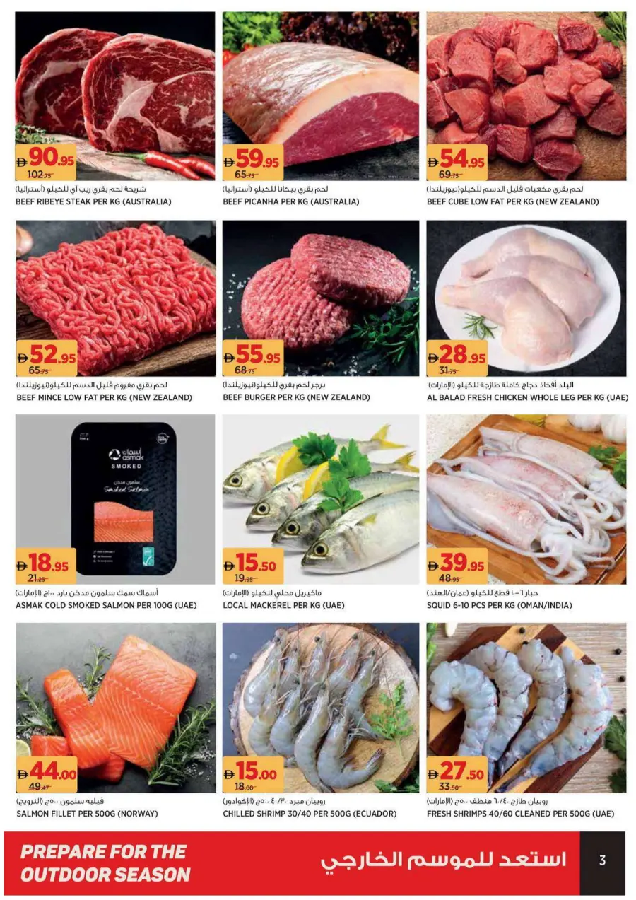 Out door season offer Out door season offer In Geant Sharjah / Ajman