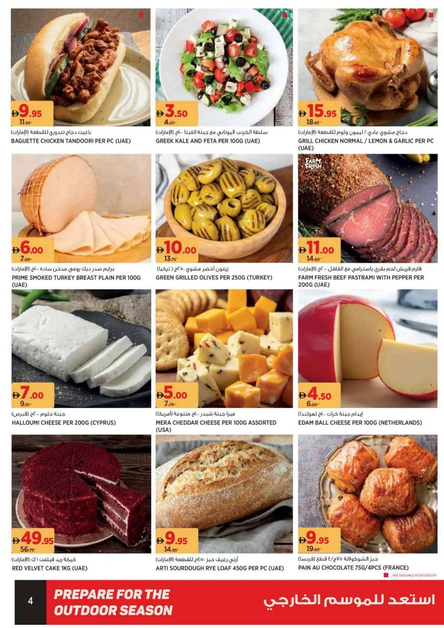 Out door season offer Out door season offer In Geant Sharjah / Ajman