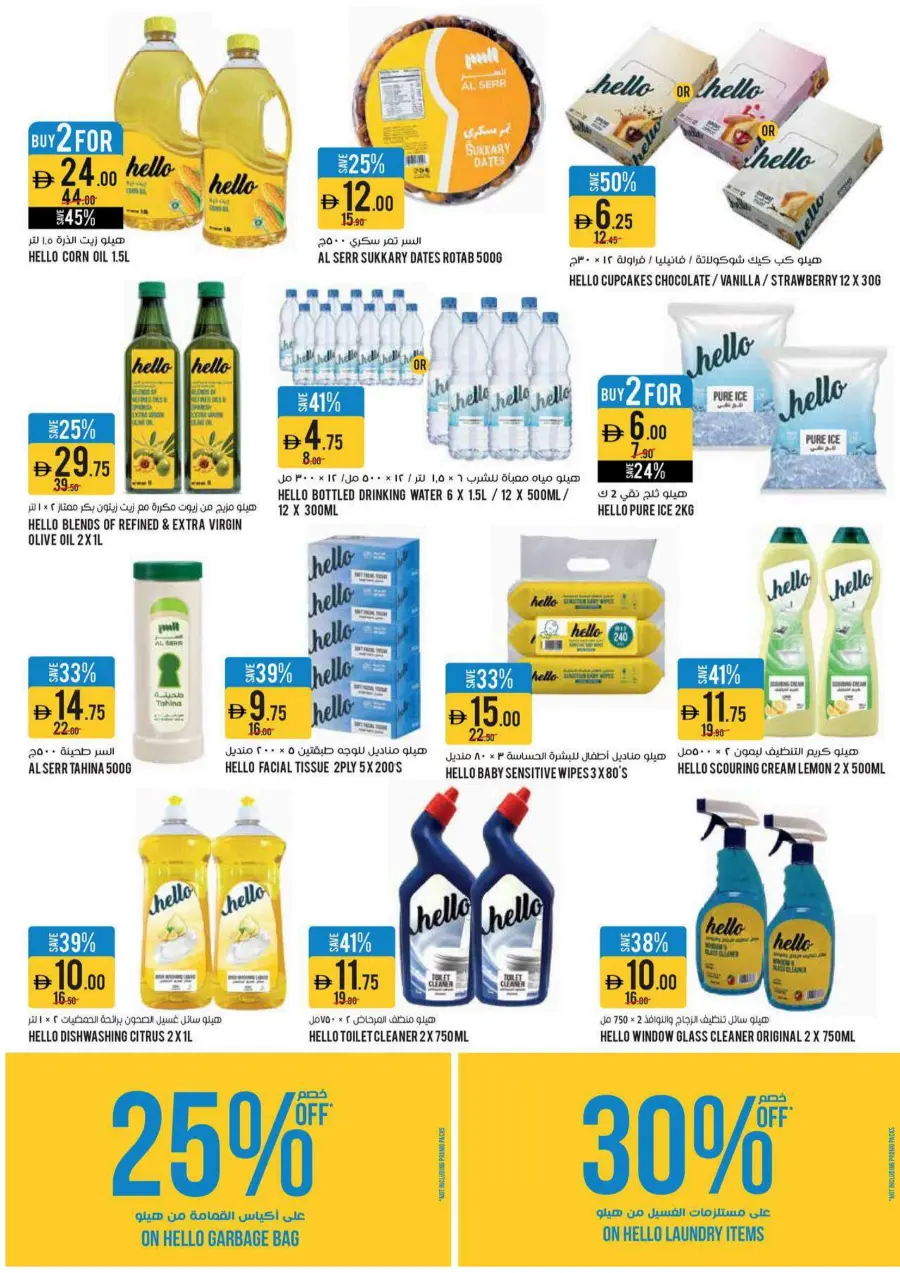 Out door season offer Out door season offer In Geant Sharjah / Ajman