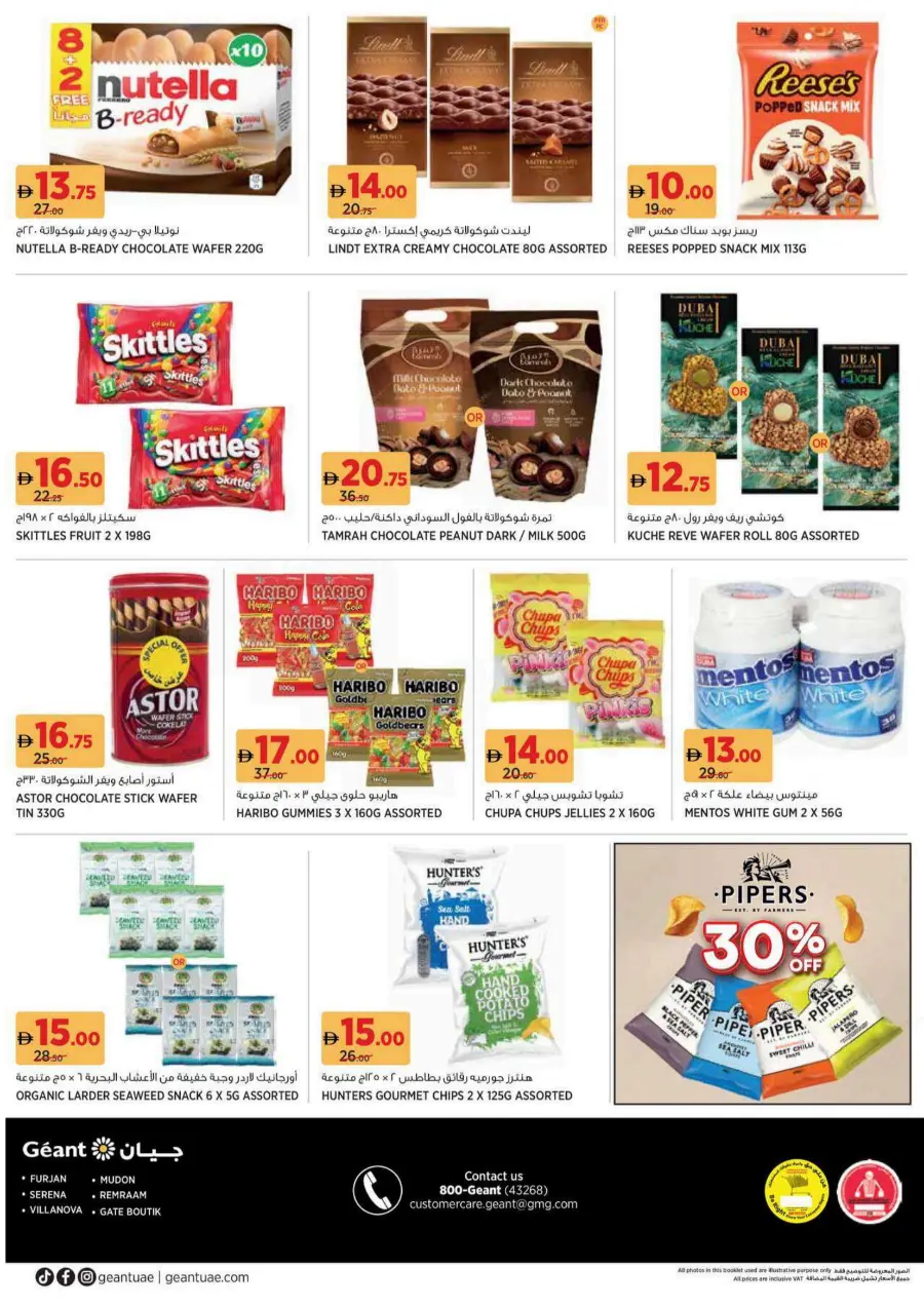 Out door season offer Out door season offer In Geant Sharjah / Ajman