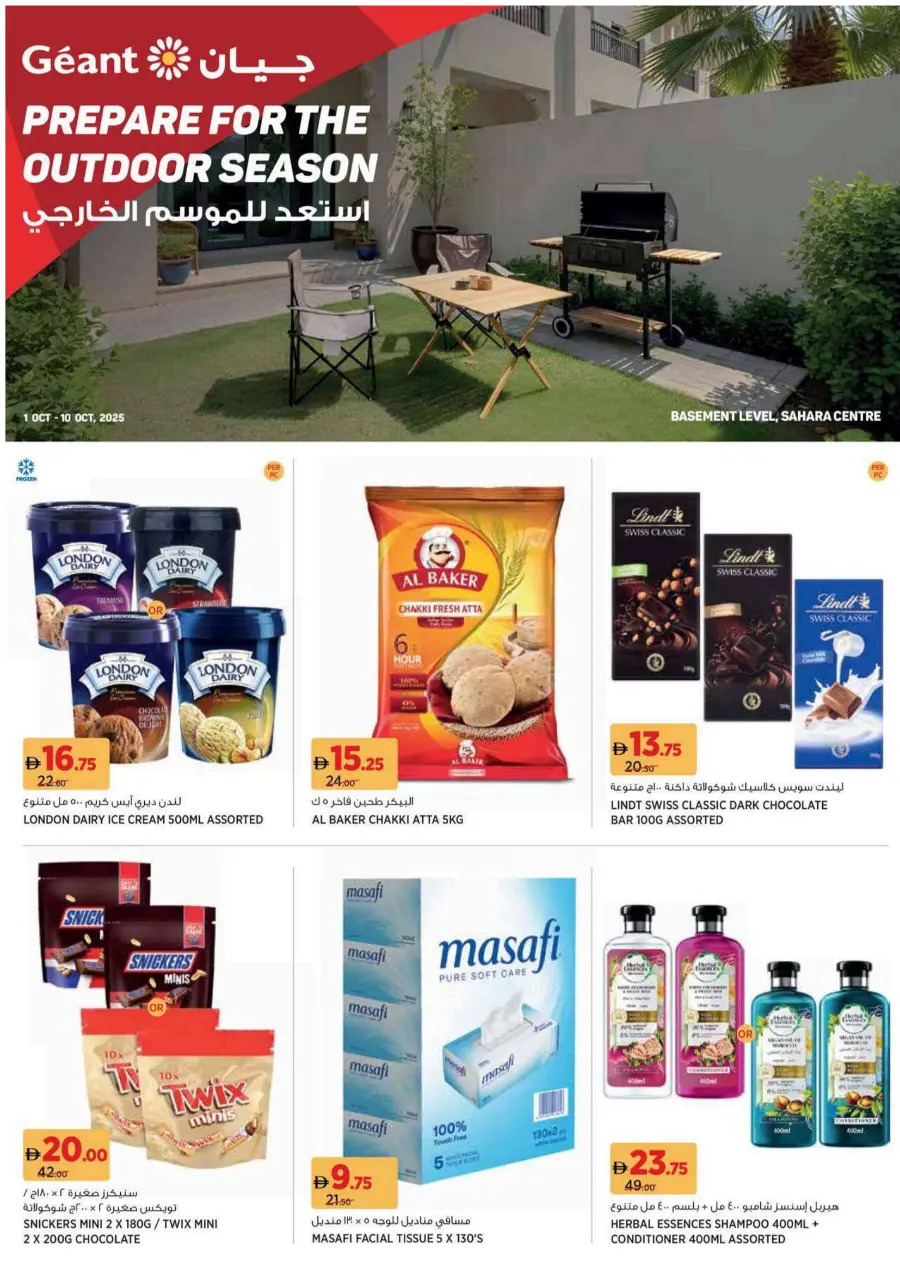 Out door season offer Out door season offer In Geant Sharjah / Ajman