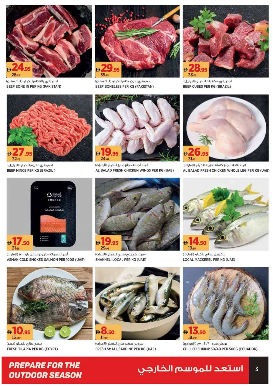 Out door season offer Out door season offer In Geant Sharjah / Ajman