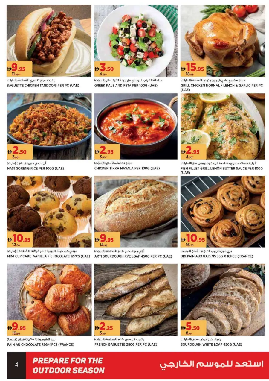 Out door season offer Out door season offer In Geant Sharjah / Ajman