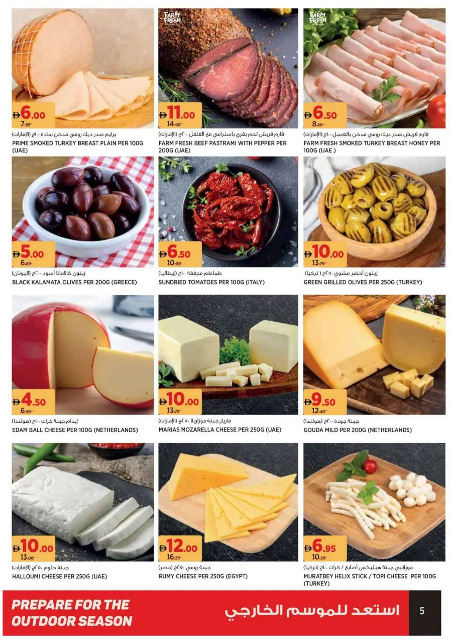 Out door season offer Out door season offer In Geant Sharjah / Ajman