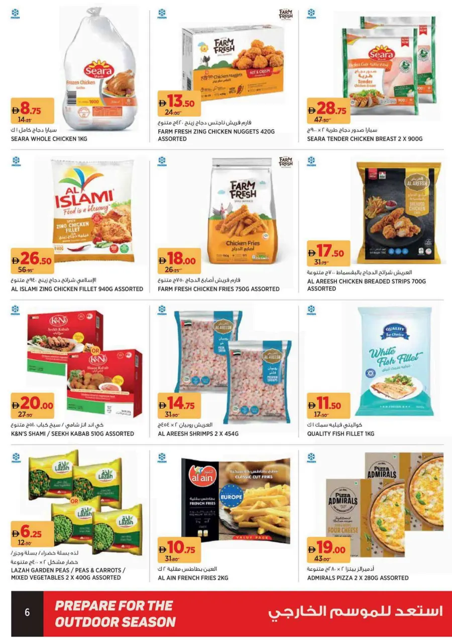 Out door season offer Out door season offer In Geant Sharjah / Ajman