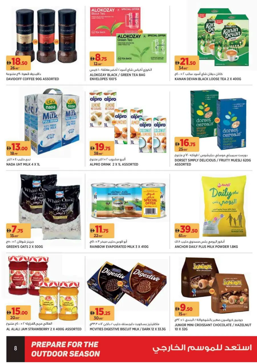 Out door season offer Out door season offer In Geant Sharjah / Ajman