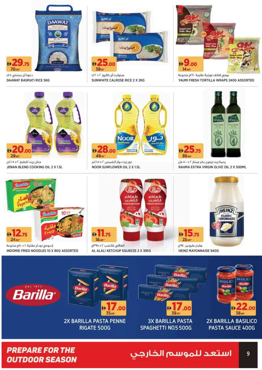 Out door season offer Out door season offer In Geant Sharjah / Ajman