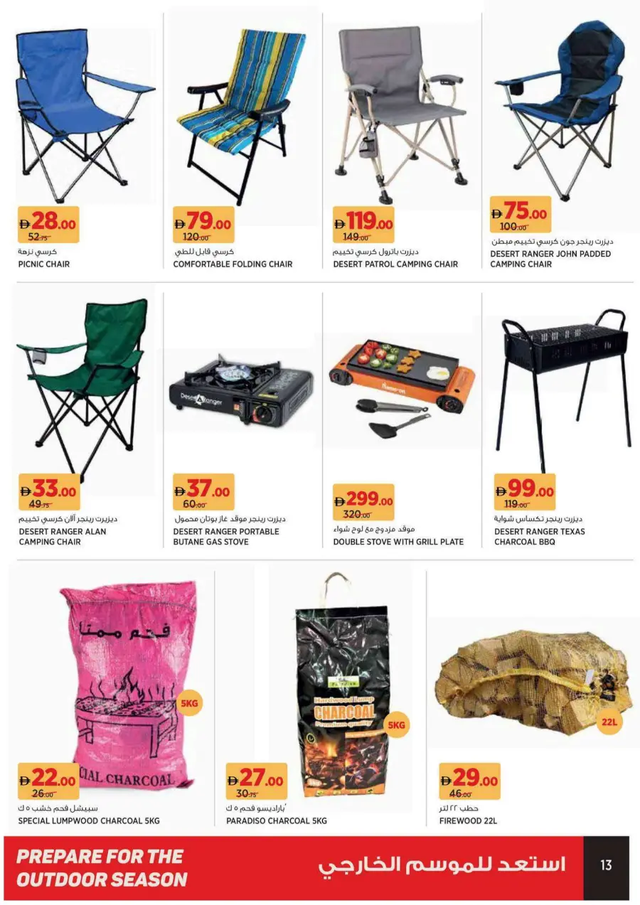 Out door season offer Out door season offer In Geant Sharjah / Ajman
