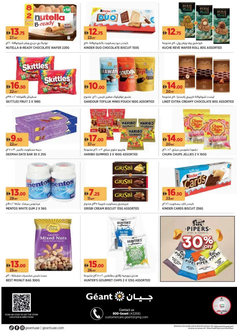 Out door season offer Out door season offer In Geant Sharjah / Ajman