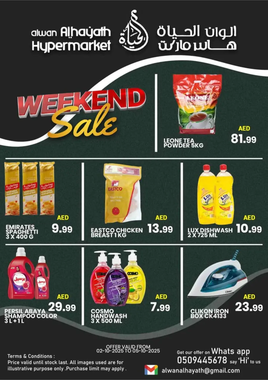 Weekend Sale Weekend Sale In Alwan Al Hayath Sharjah / Ajman