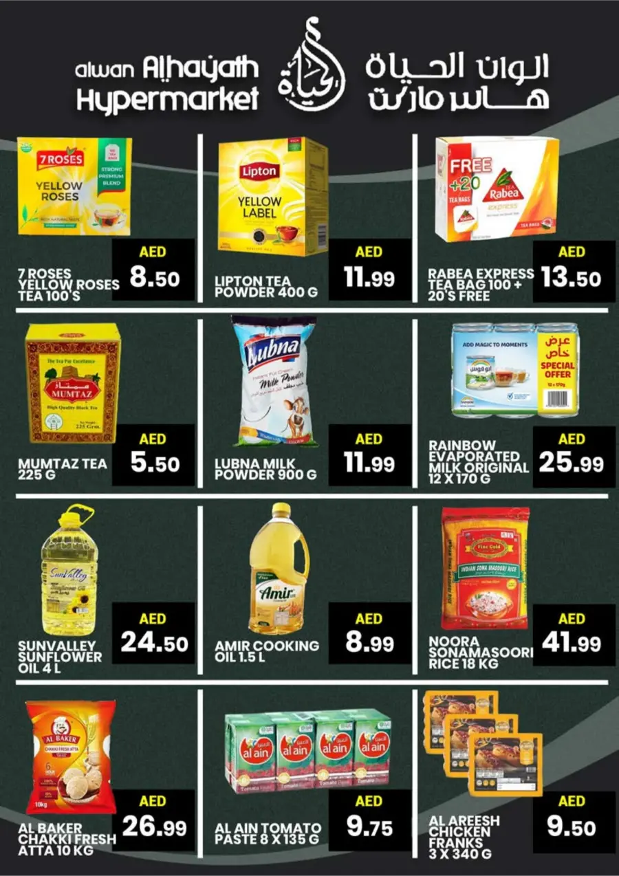 Weekend Sale Weekend Sale In Alwan Al Hayath Sharjah / Ajman