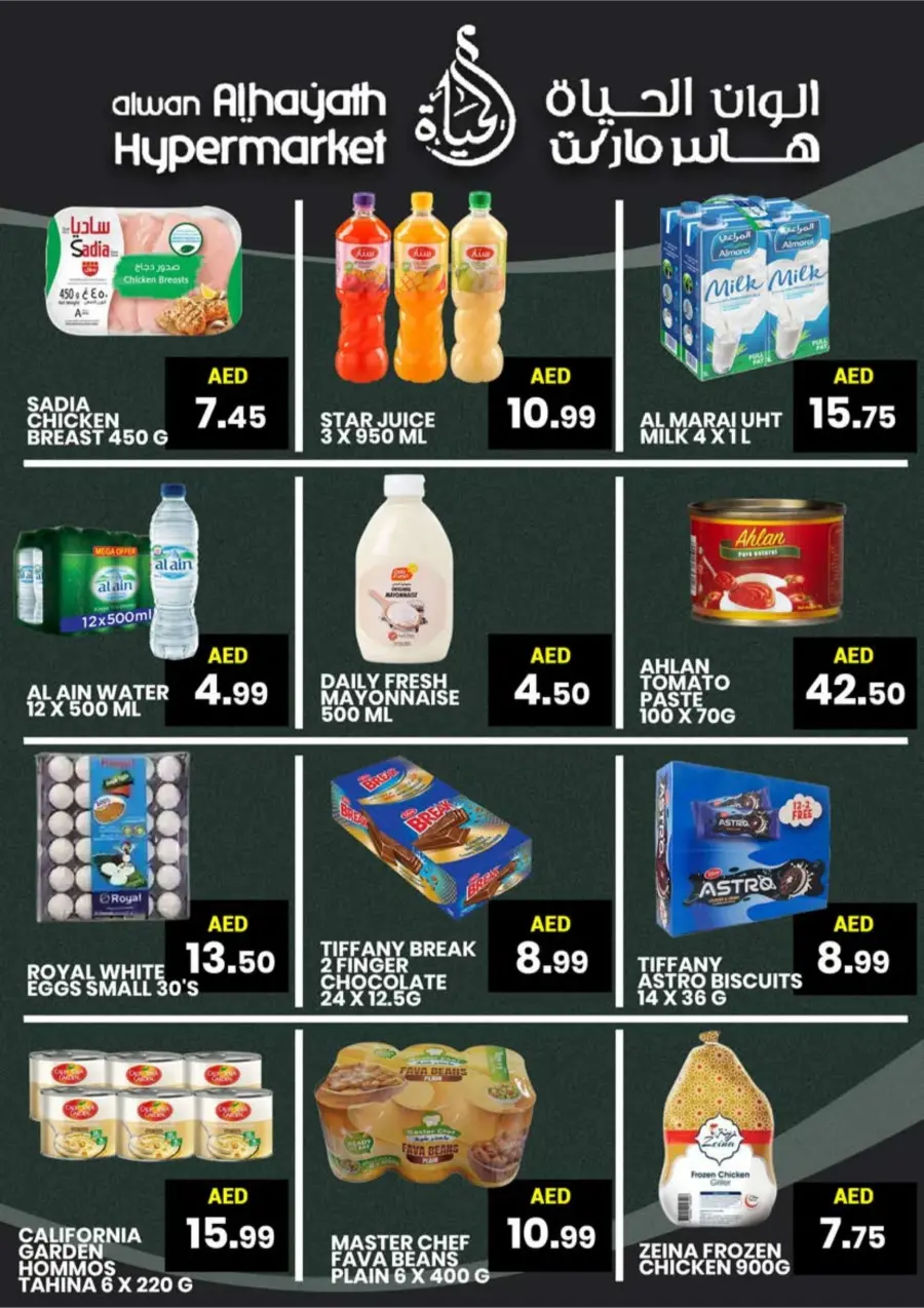 Weekend Sale Weekend Sale In Alwan Al Hayath Sharjah / Ajman