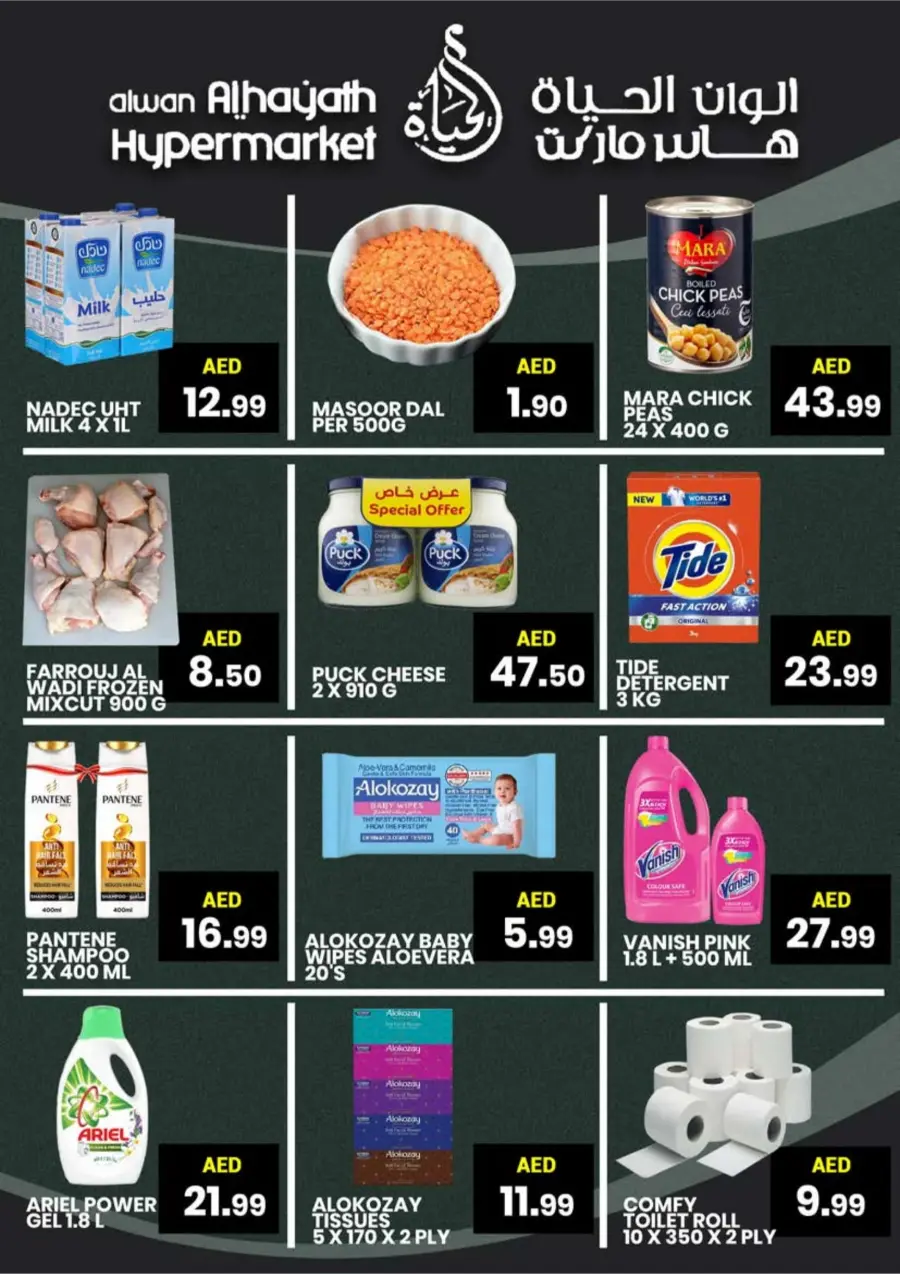 Weekend Sale Weekend Sale In Alwan Al Hayath Sharjah / Ajman