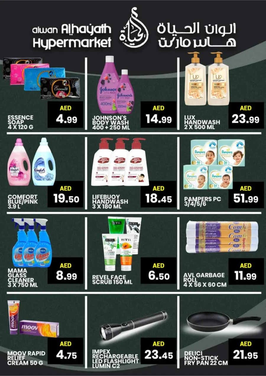 Weekend Sale Weekend Sale In Alwan Al Hayath Sharjah / Ajman