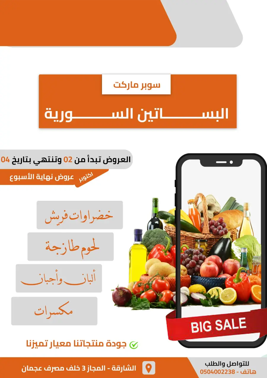 Weekend Deals In Al Basateen Al Syriah Sharjah / Ajman