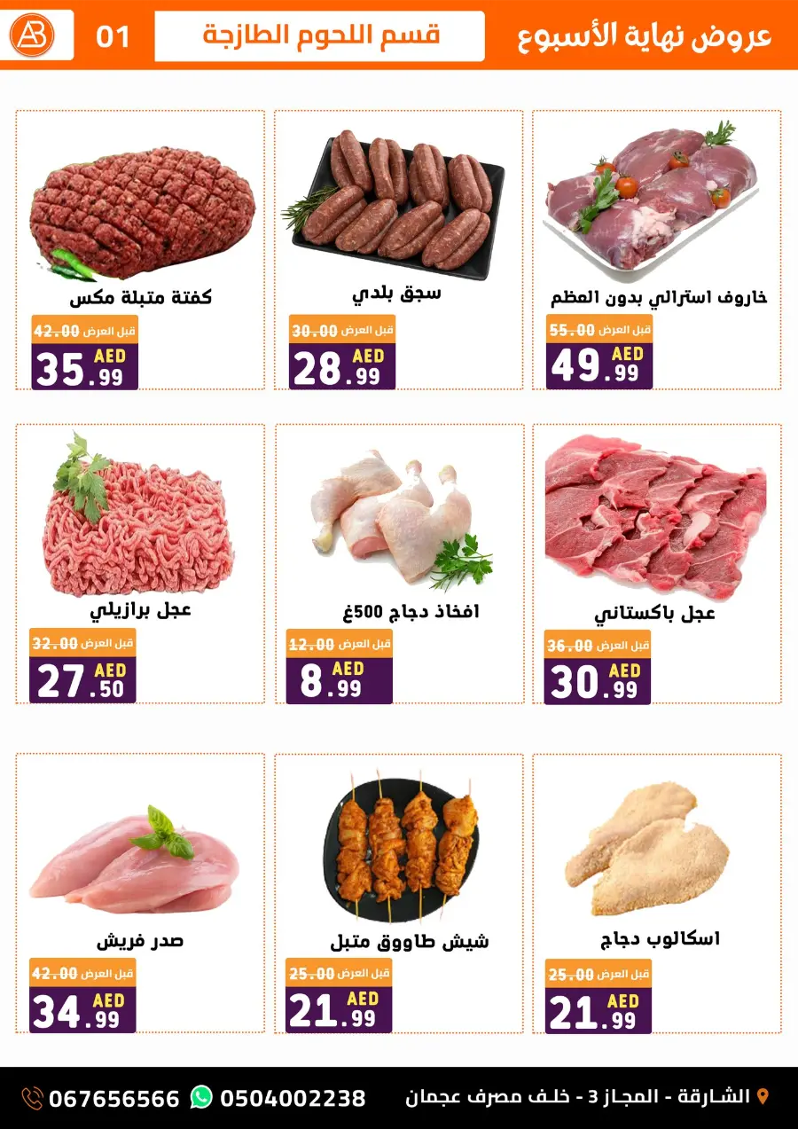 Weekend Deals In Al Basateen Al Syriah Sharjah / Ajman