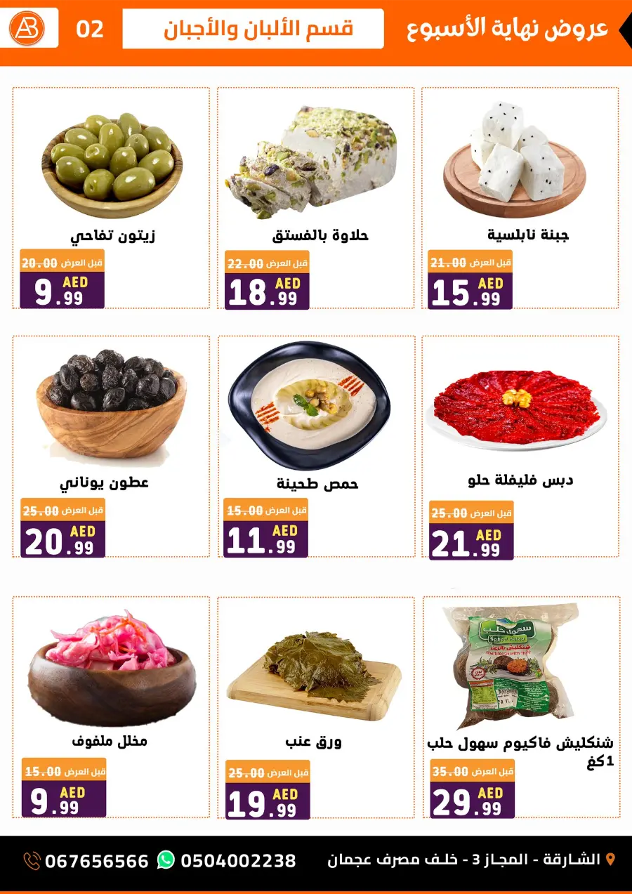 Weekend Deals In Al Basateen Al Syriah Sharjah / Ajman