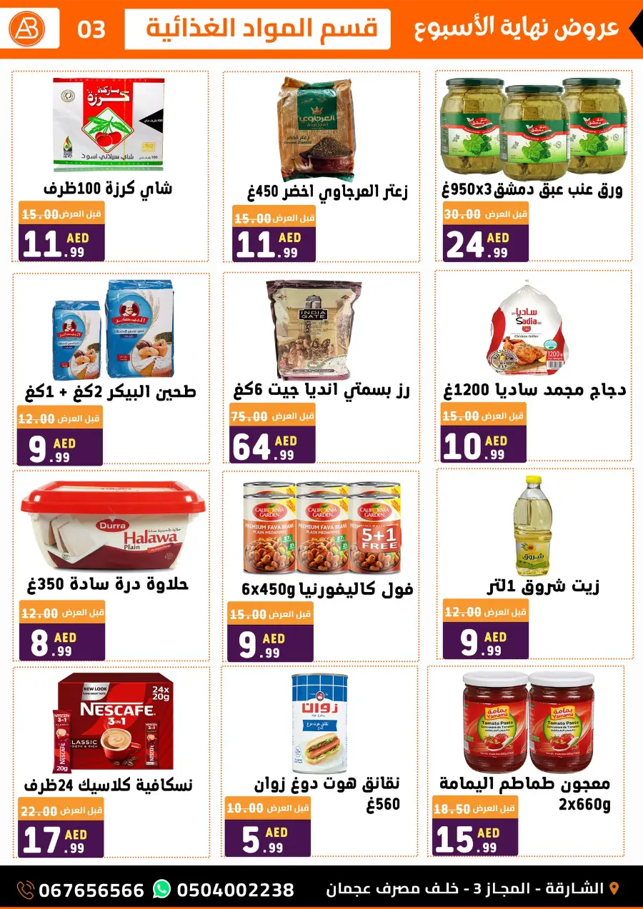 Weekend Deals In Al Basateen Al Syriah Sharjah / Ajman