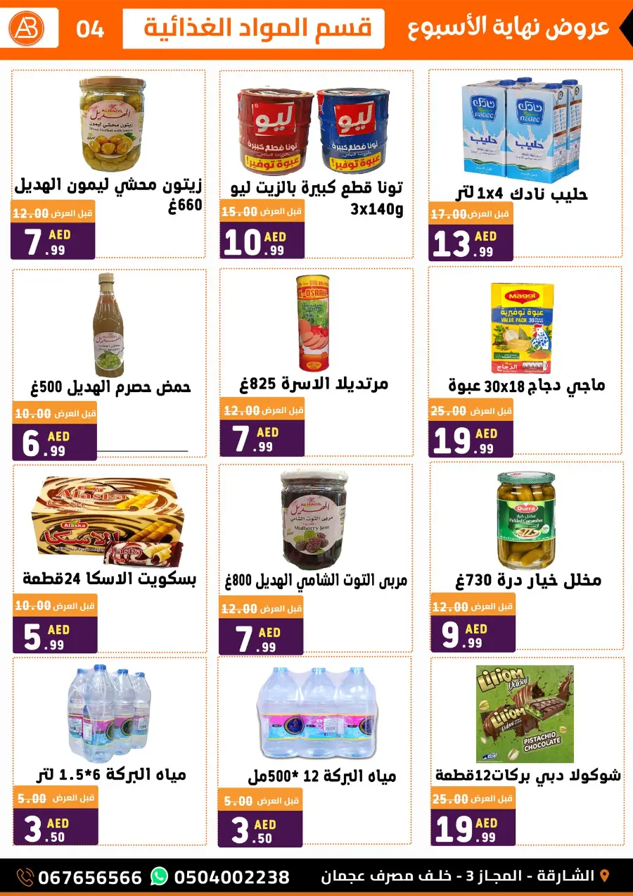 Weekend Deals In Al Basateen Al Syriah Sharjah / Ajman