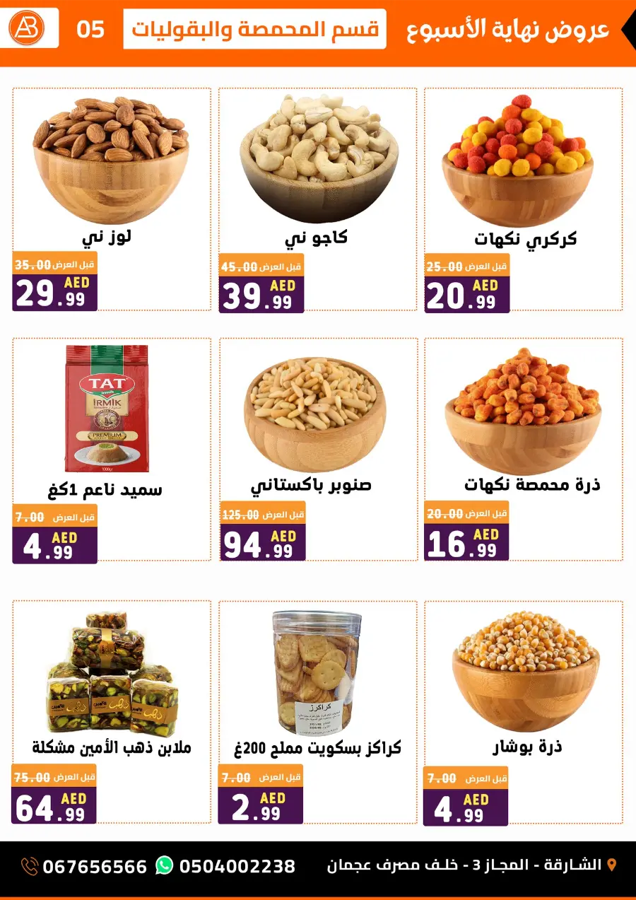 Weekend Deals In Al Basateen Al Syriah Sharjah / Ajman