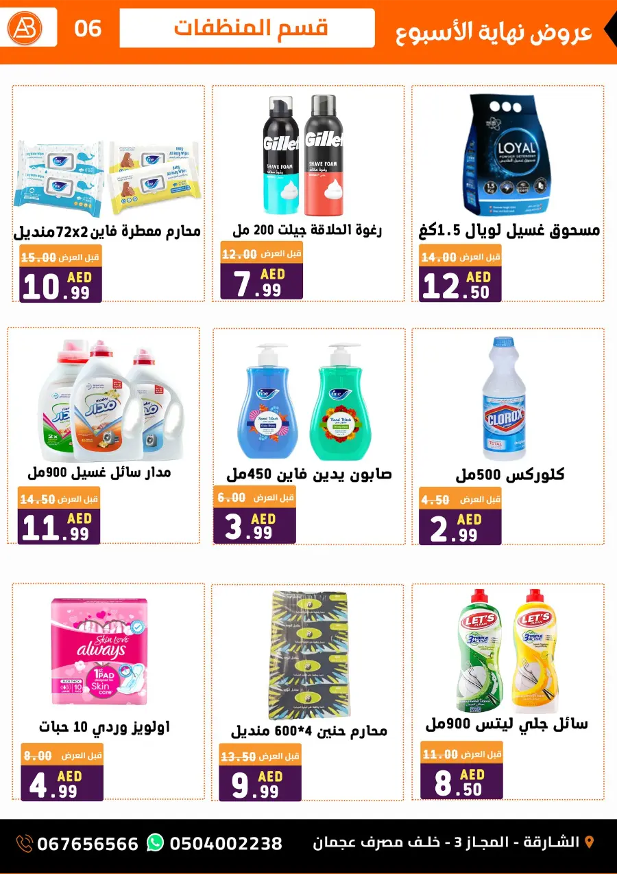 Weekend Deals In Al Basateen Al Syriah Sharjah / Ajman