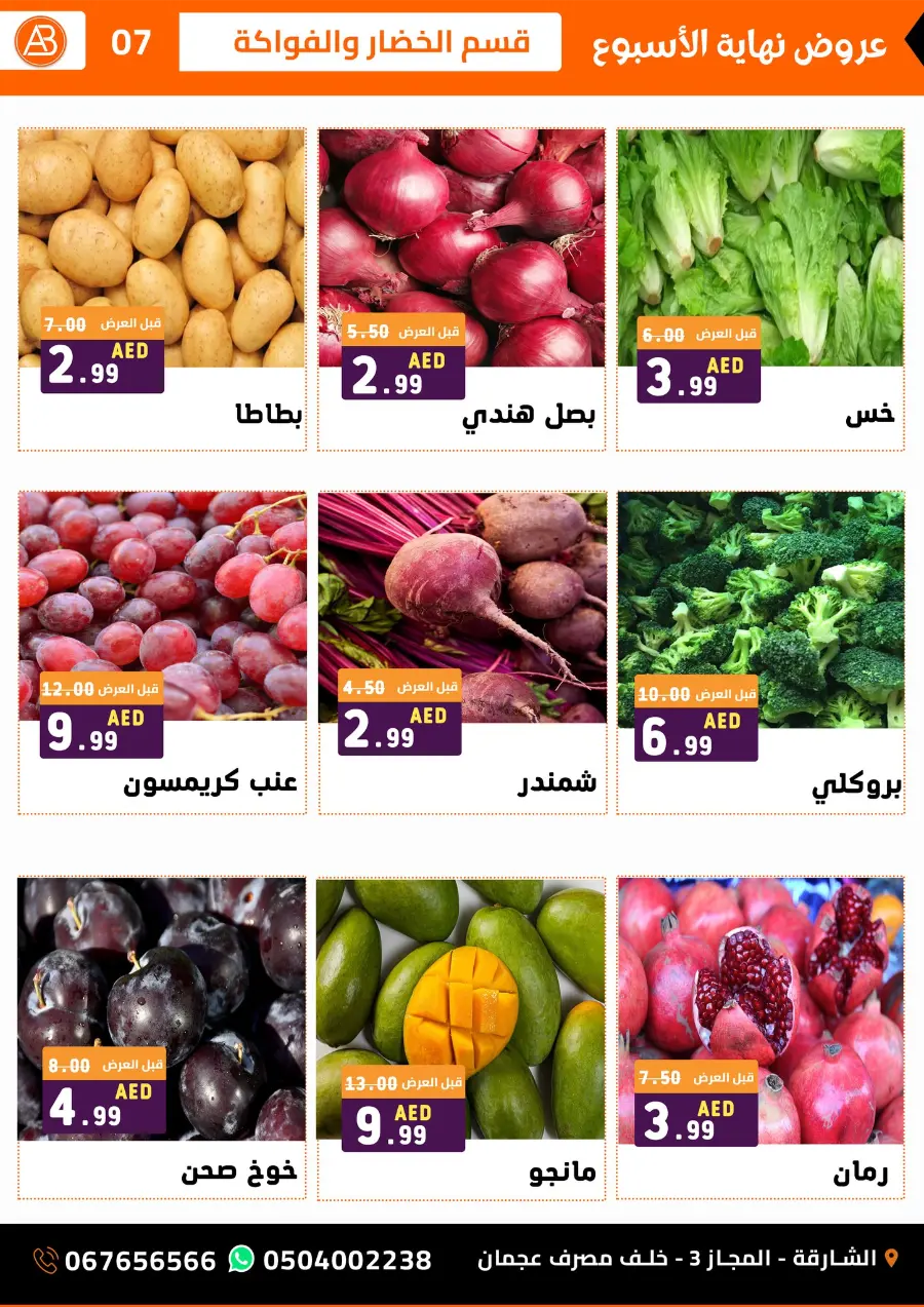 Weekend Deals In Al Basateen Al Syriah Sharjah / Ajman
