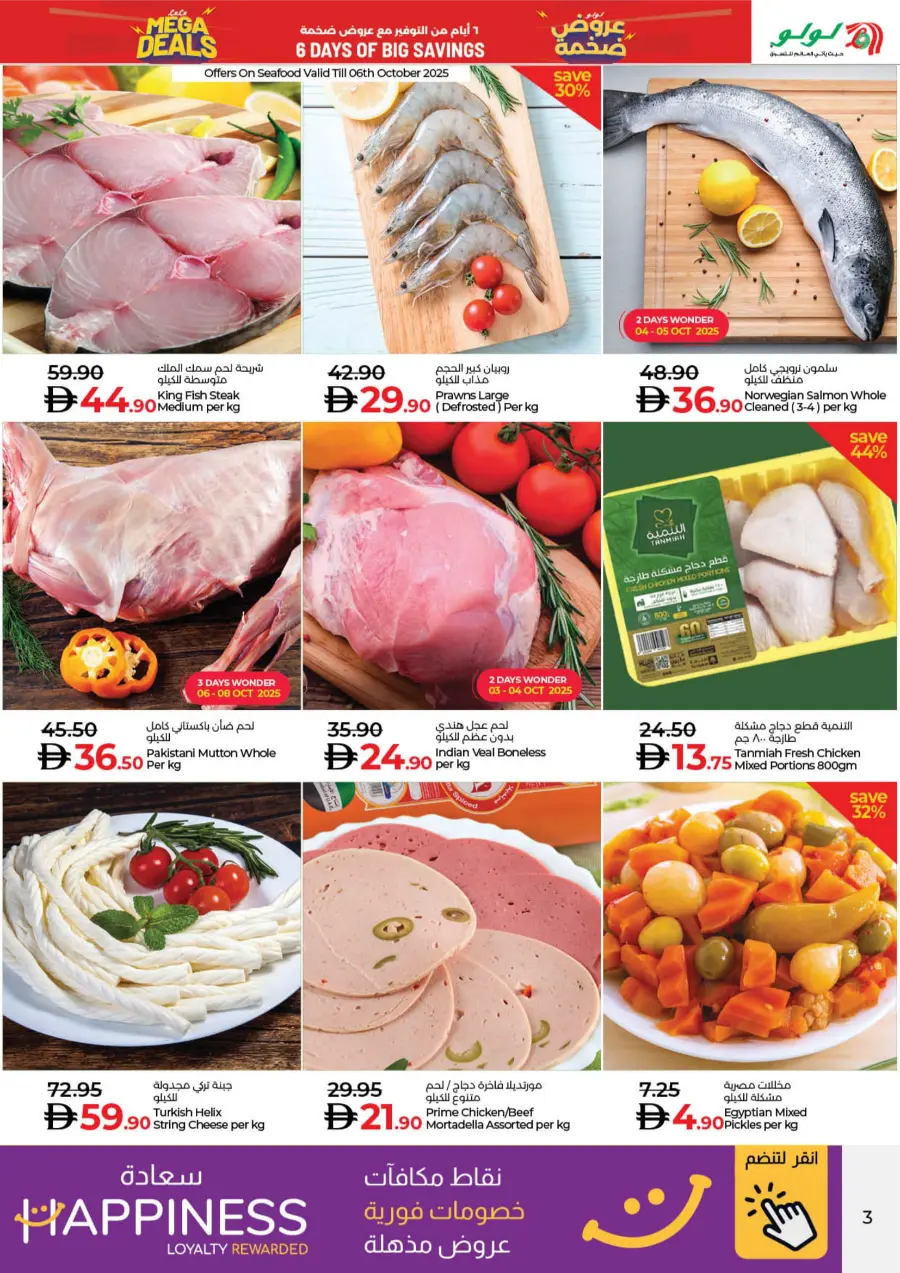 Mega Deals – 6 Days of Big Savings In Lulu Hypermarket Umm al Quwain