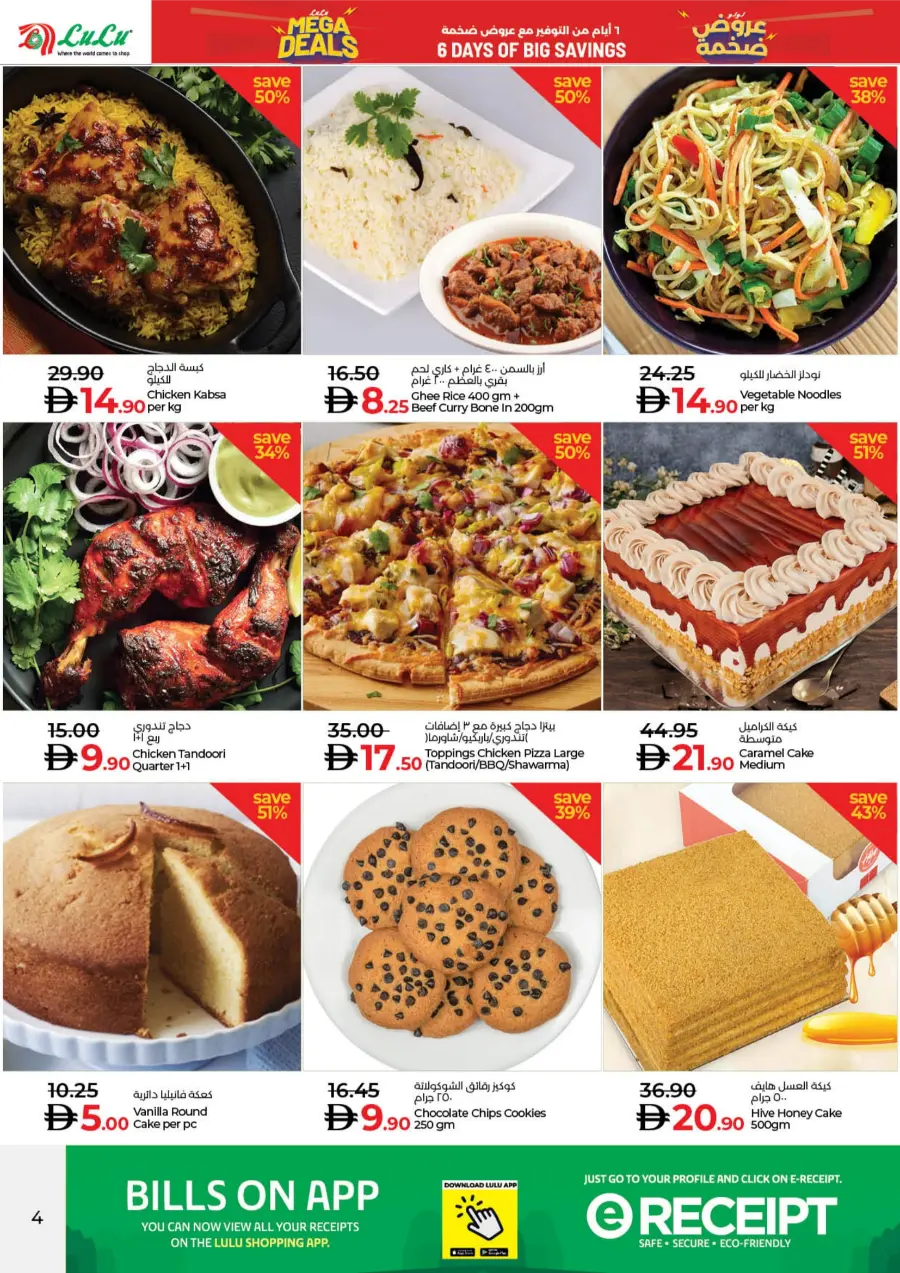 Mega Deals – 6 Days of Big Savings In Lulu Hypermarket Umm al Quwain