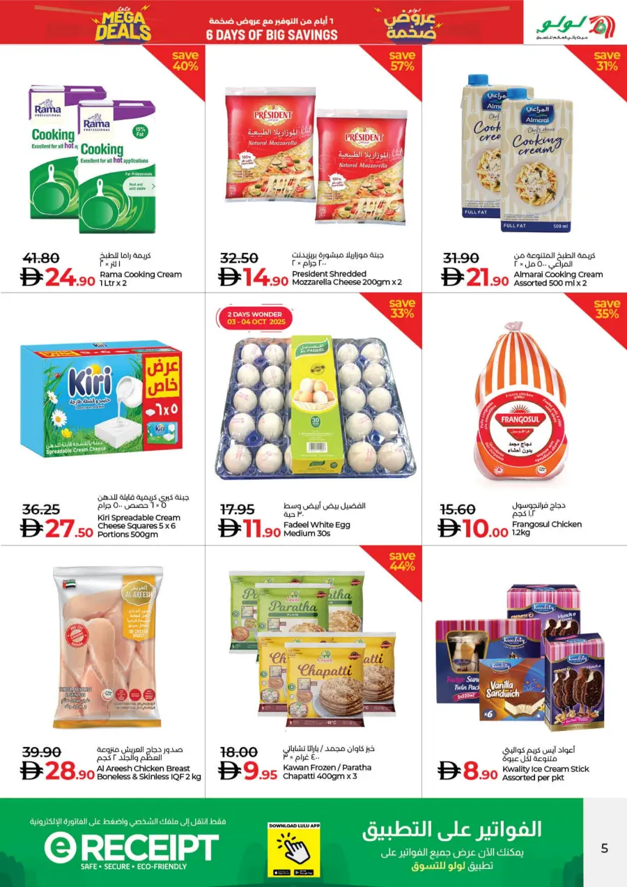 Mega Deals – 6 Days of Big Savings In Lulu Hypermarket Umm al Quwain