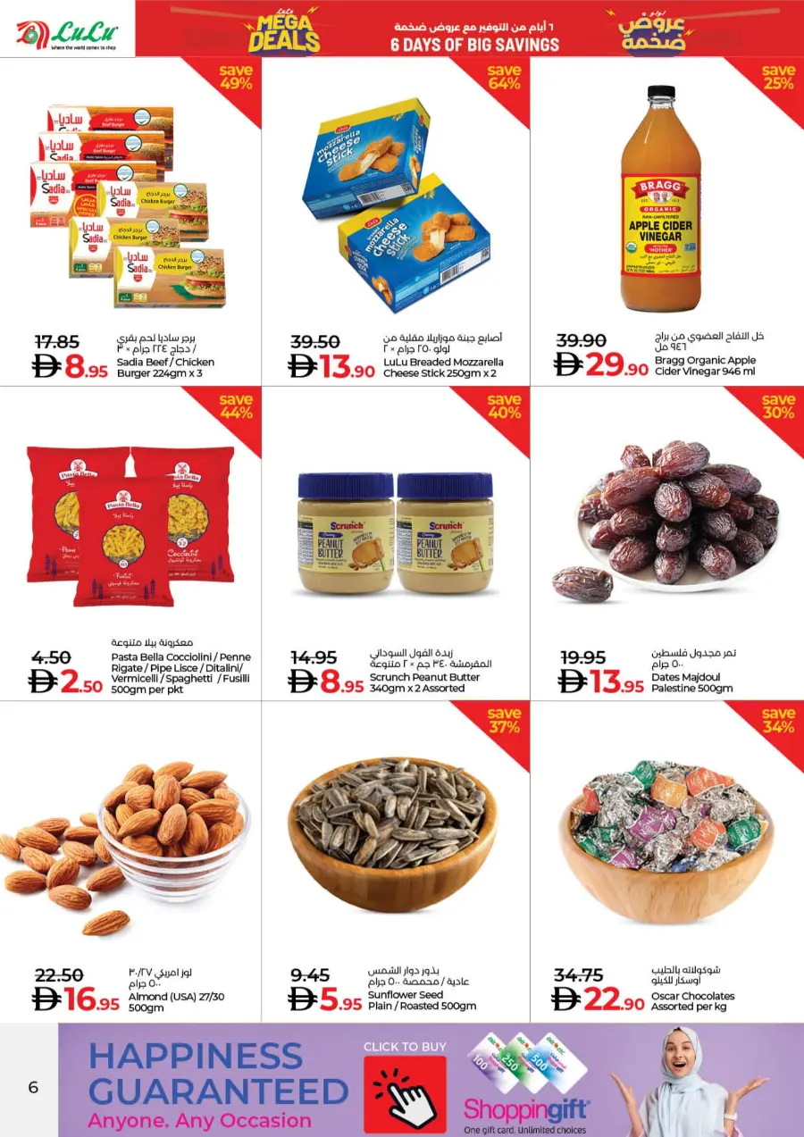 Mega Deals – 6 Days of Big Savings In Lulu Hypermarket Umm al Quwain