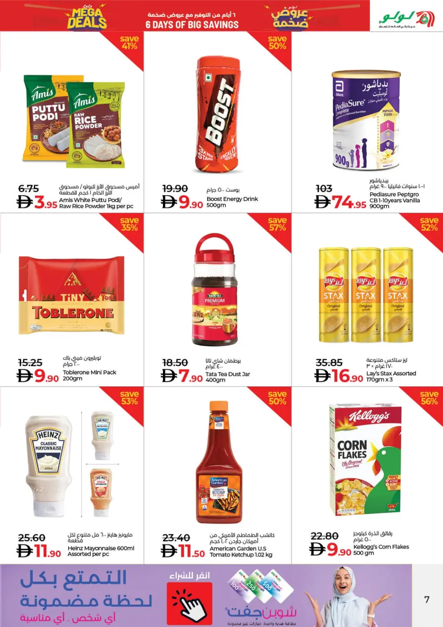 Mega Deals – 6 Days of Big Savings In Lulu Hypermarket Umm al Quwain