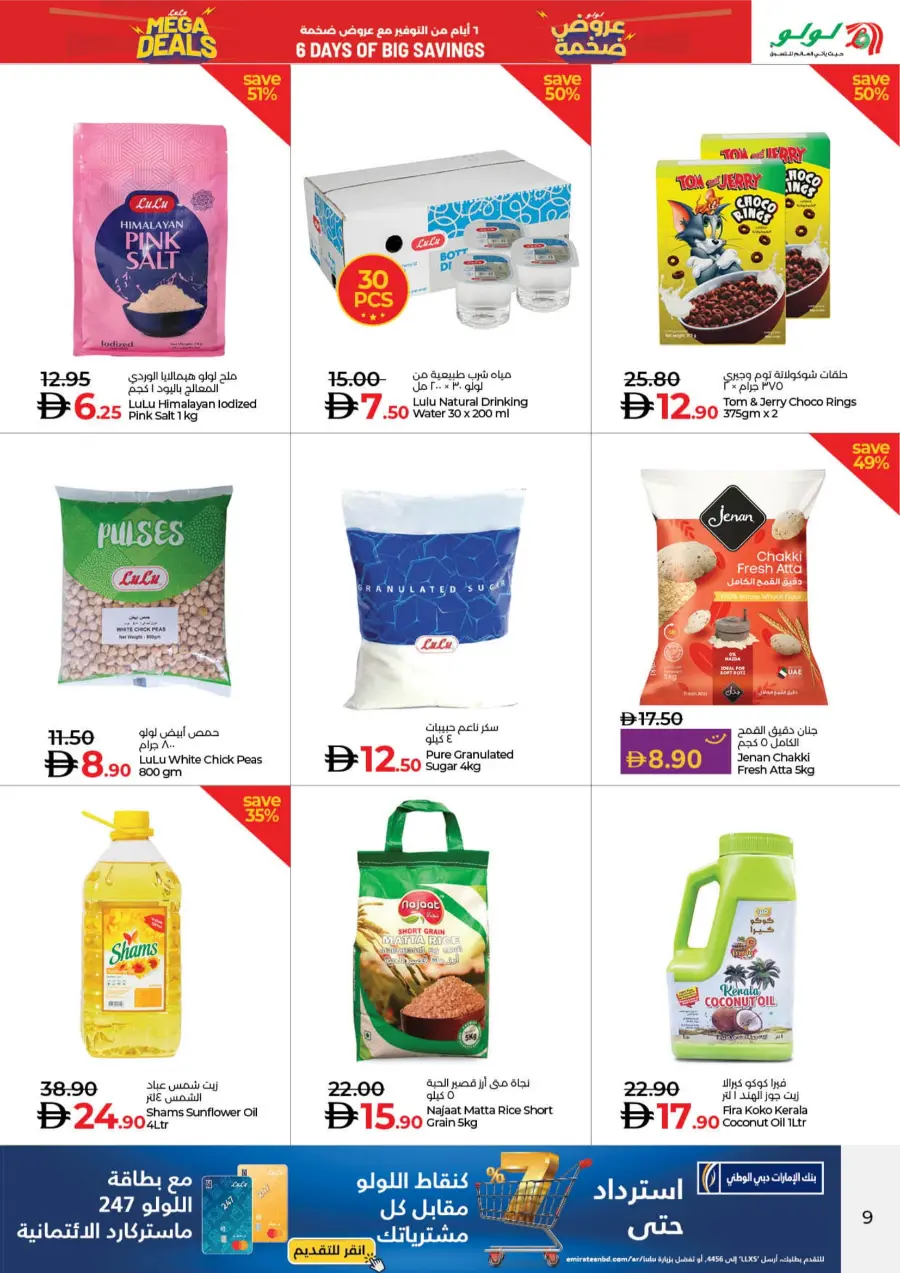 Mega Deals – 6 Days of Big Savings In Lulu Hypermarket Umm al Quwain