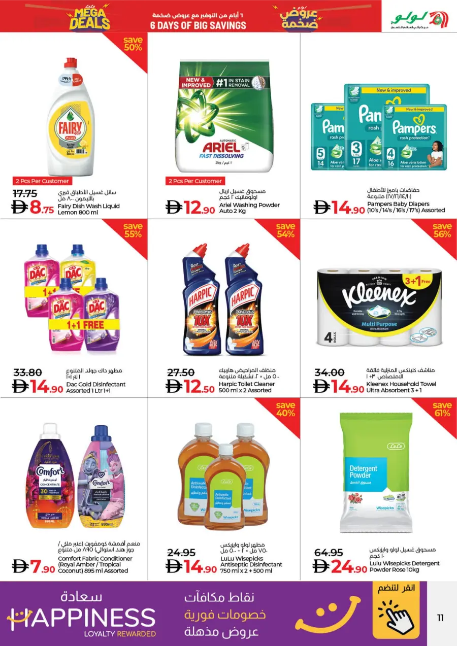 Mega Deals – 6 Days of Big Savings In Lulu Hypermarket Umm al Quwain