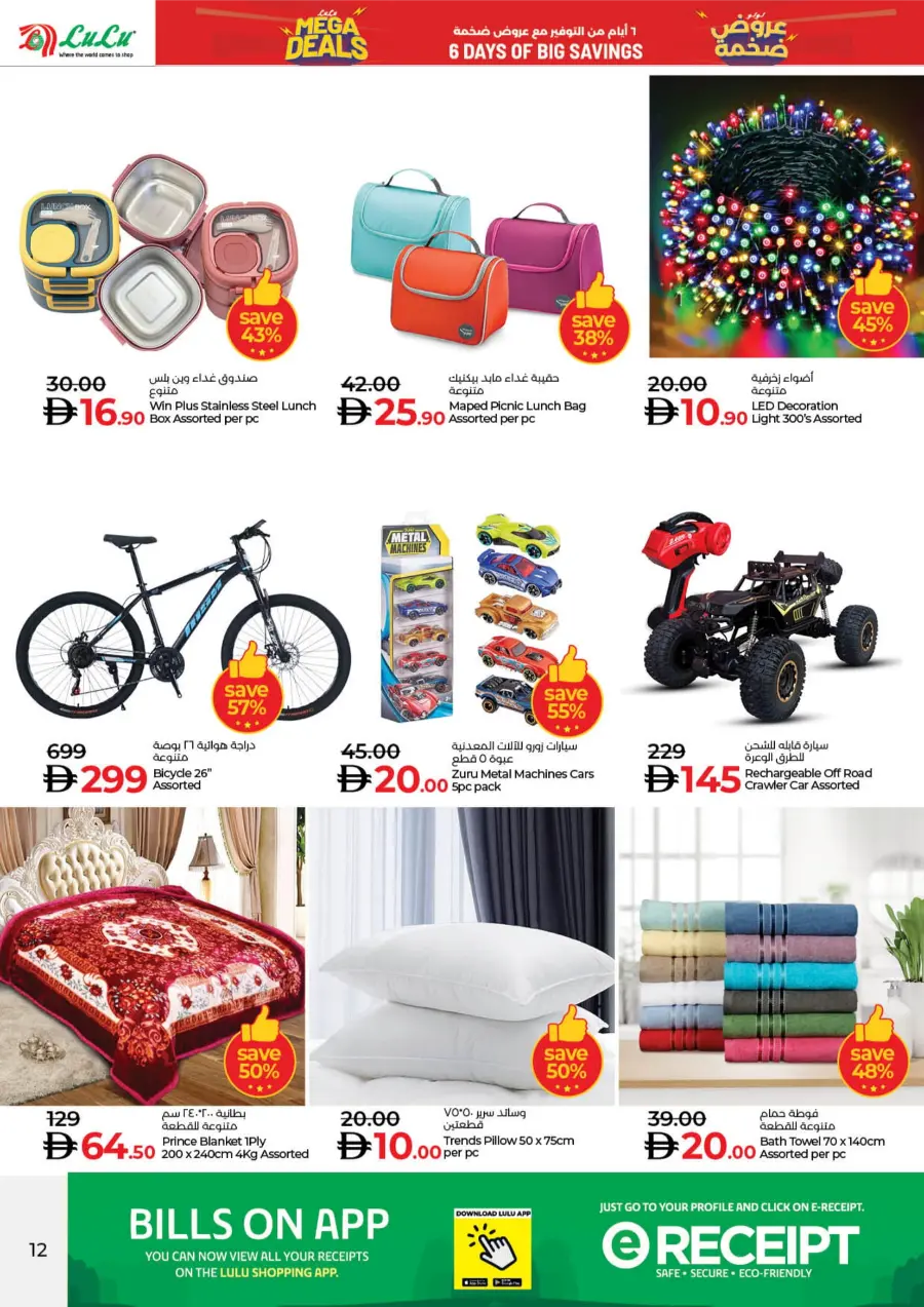 Mega Deals – 6 Days of Big Savings In Lulu Hypermarket Umm al Quwain